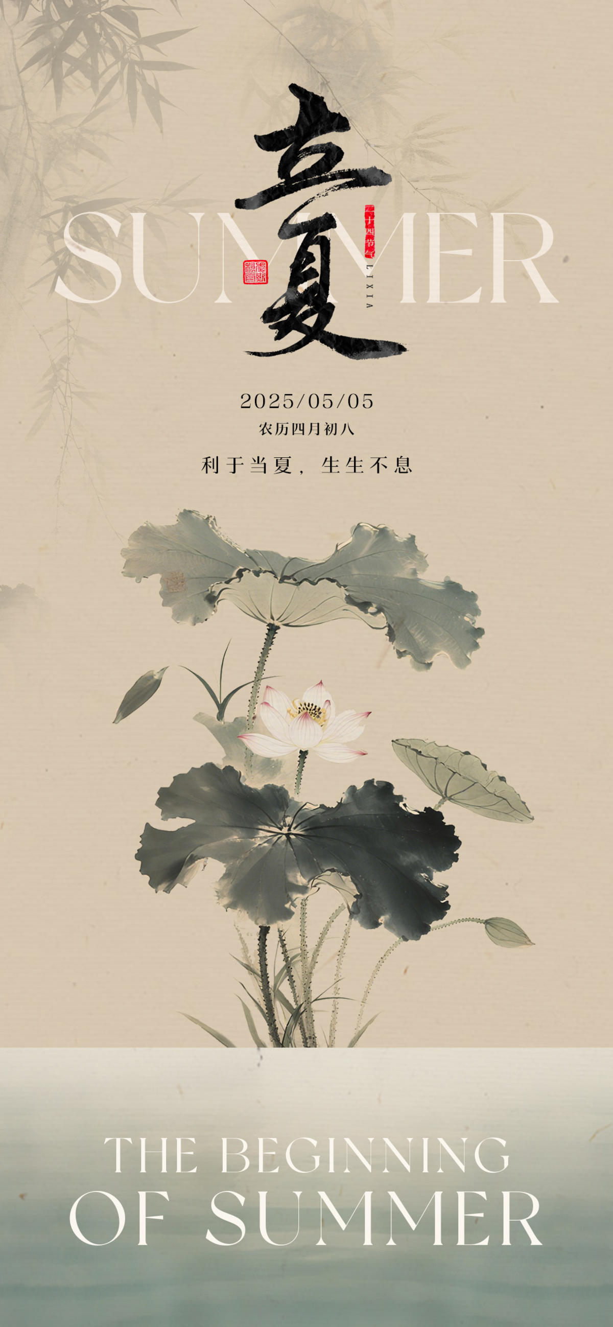 立夏节气中式海报
