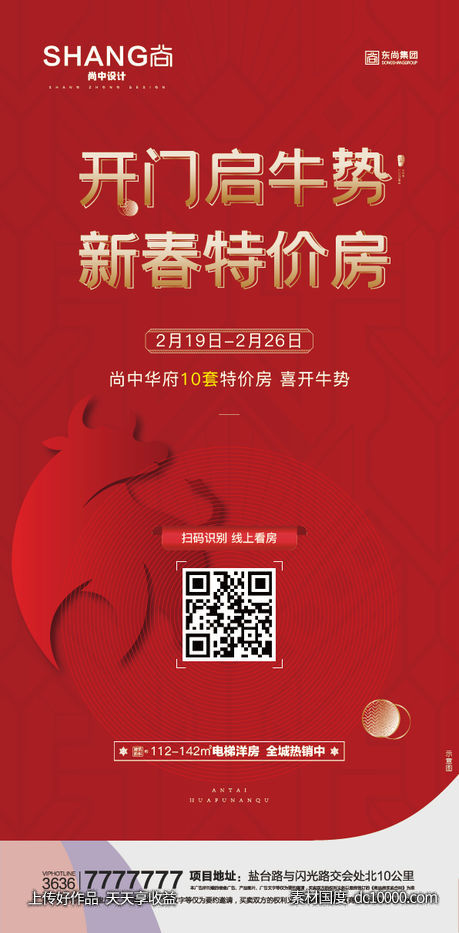 红色微信开门红特价房大气地产海报-源文件-素材国度dc10000.com