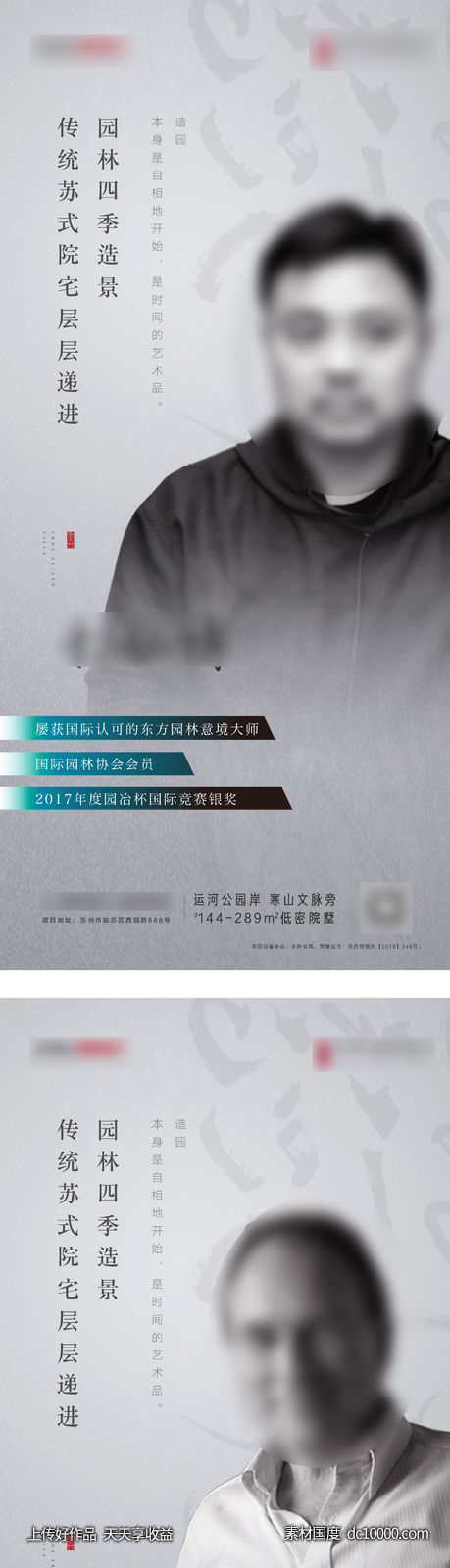人物大师证言海报-源文件-素材国度dc10000.com