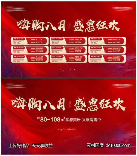 狂欢背景-源文件-素材国度dc10000.com