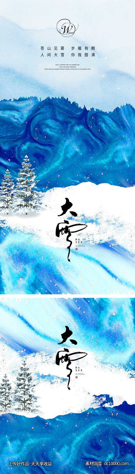 大雪节气海报 -源文件-素材国度dc10000.com