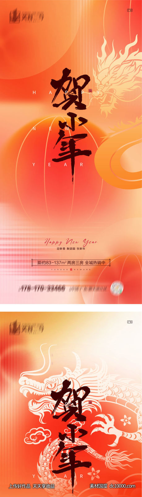 龙年新年贺小年创意海报-源文件-素材国度dc10000.com