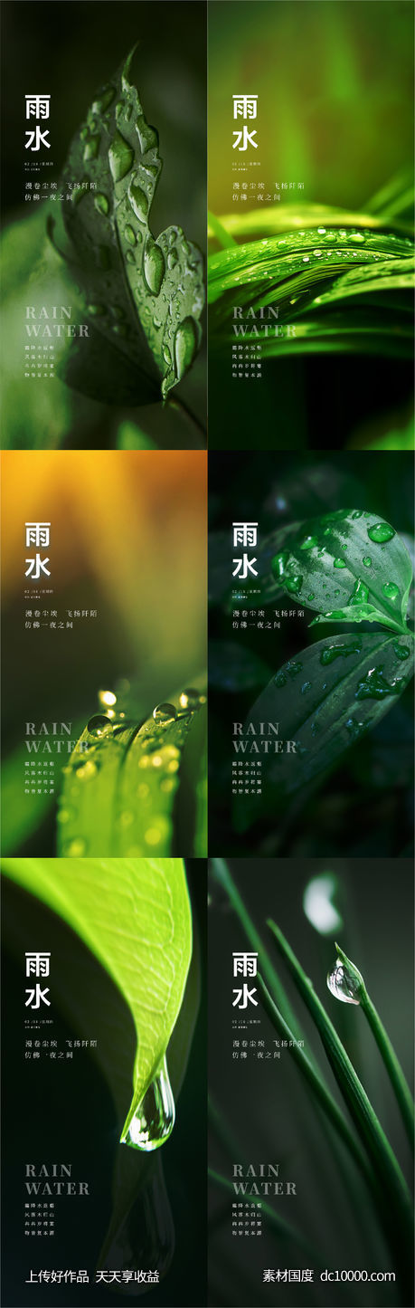 雨水-源文件-素材国度dc10000.com