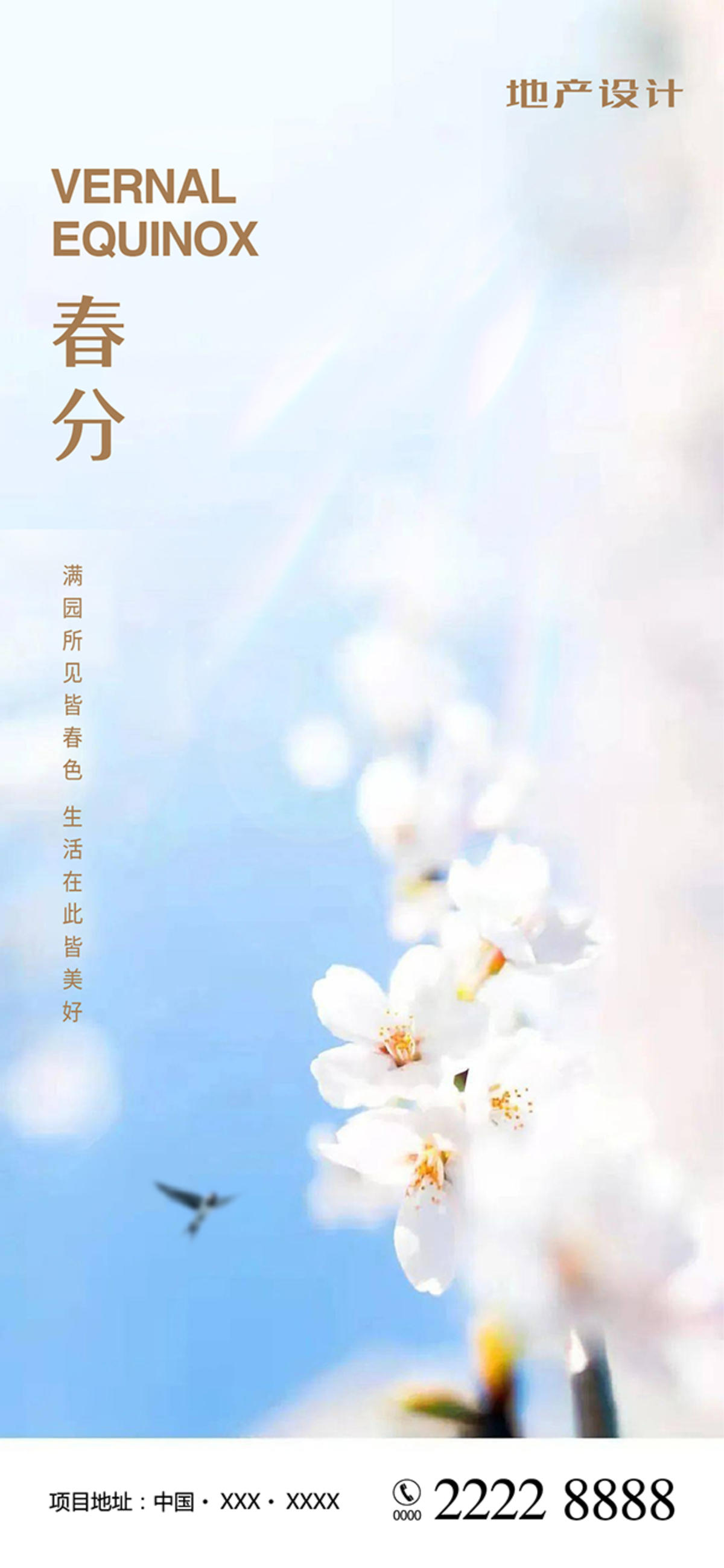 春分