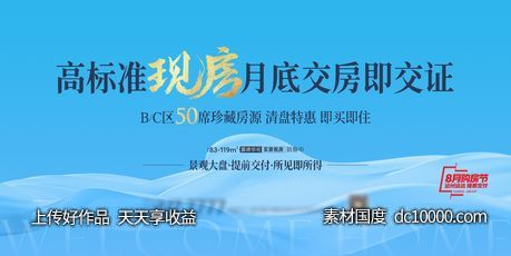 地产活动主画面-源文件-素材国度dc10000.com