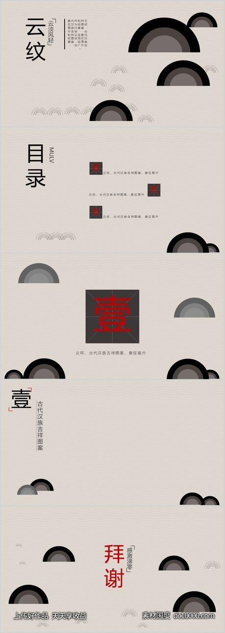 中国风古风PPT模板-源文件-素材国度dc10000.com