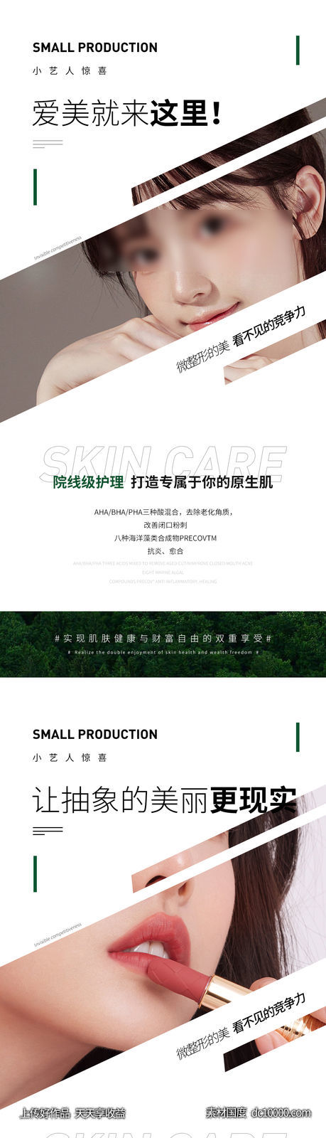 医美海报-源文件-素材国度dc10000.com