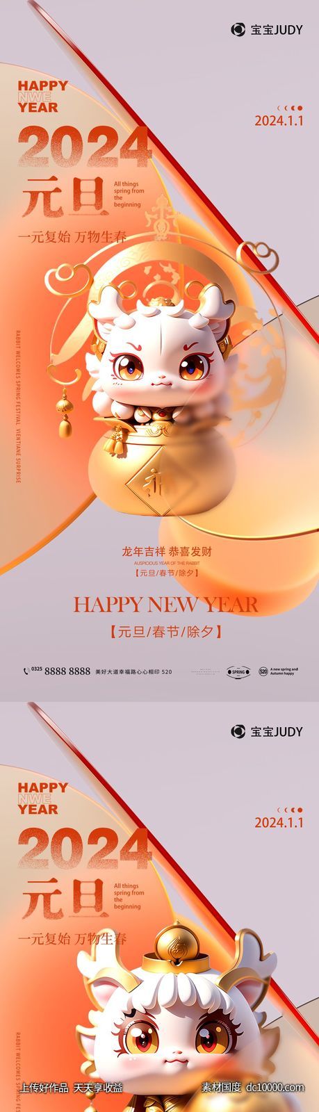 元旦-源文件-素材国度dc10000.com