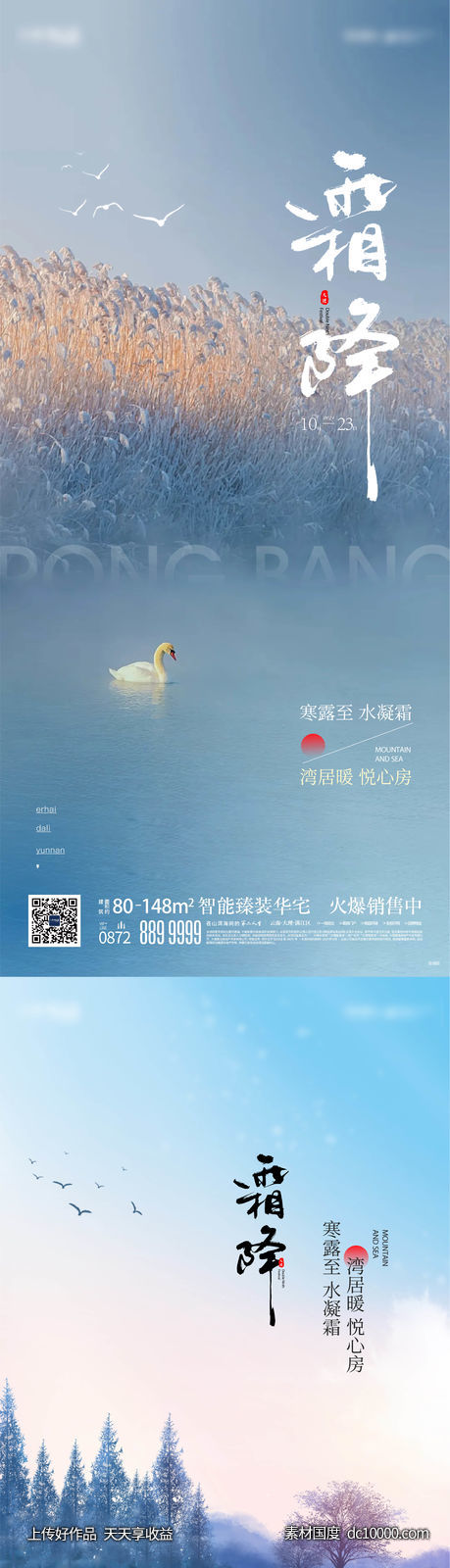 地产霜降节气稿-源文件-素材国度dc10000.com