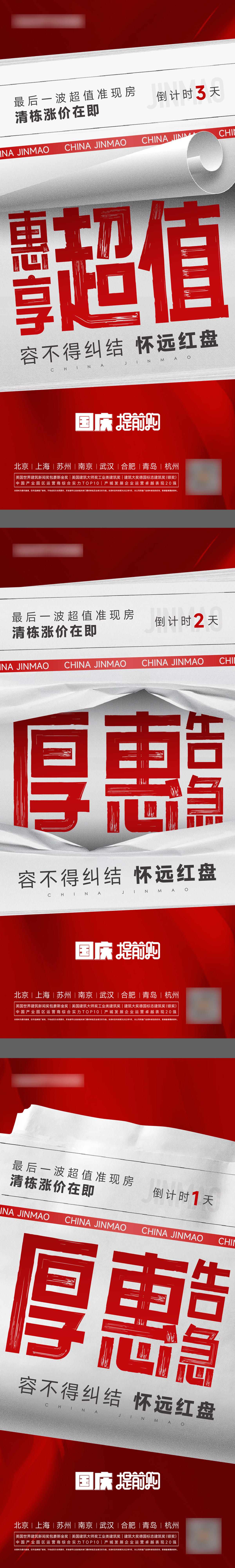 国庆活动卖压热销加推