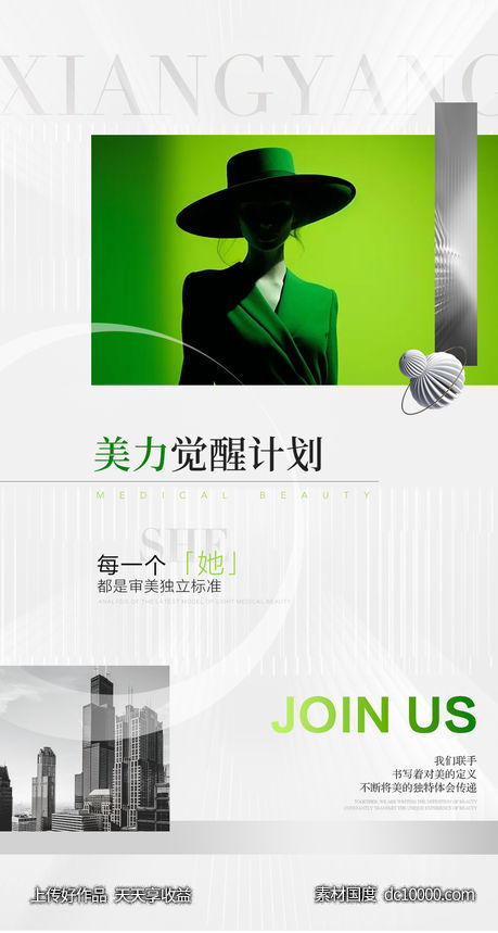 医美美学品牌海报-源文件-素材国度dc10000.com