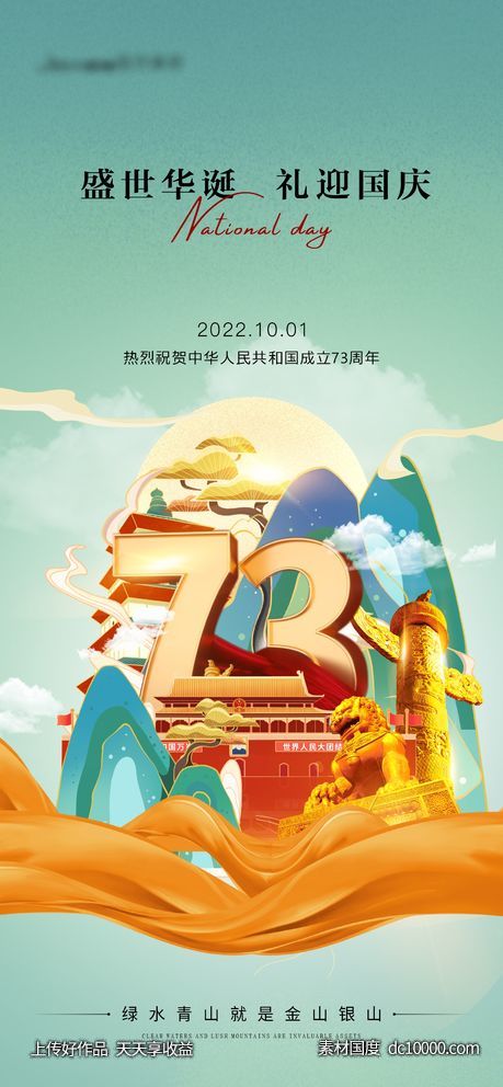 地产国庆节节日海报-源文件-素材国度dc10000.com