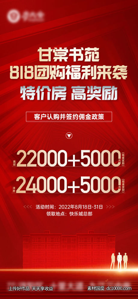 地产-红金分销佣金单图-源文件-素材国度dc10000.com