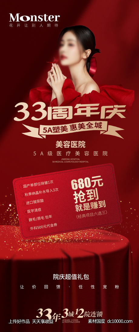 周年庆拓客卡-源文件-素材国度dc10000.com