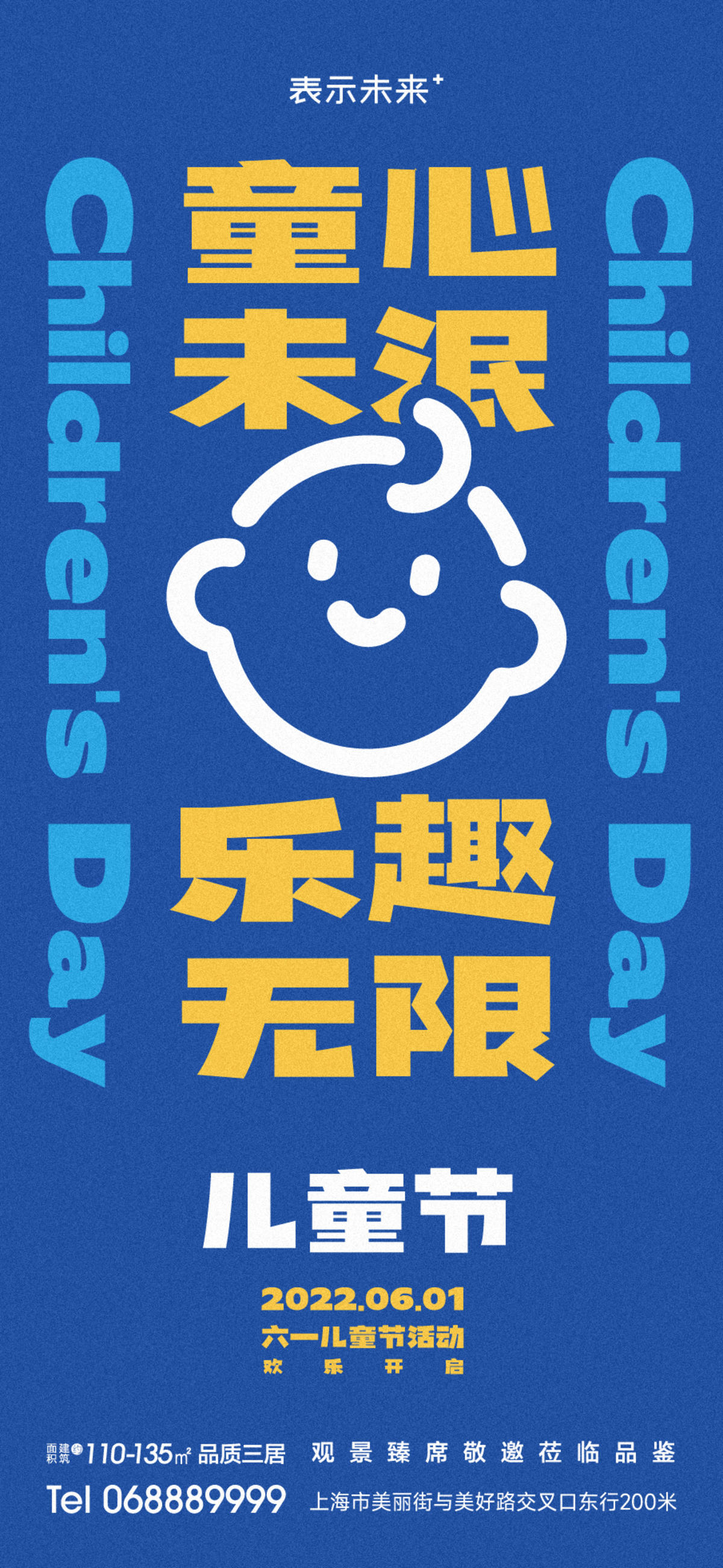 儿童节节日活动海报微信稿