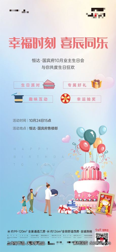 生日海报-源文件-素材国度dc10000.com