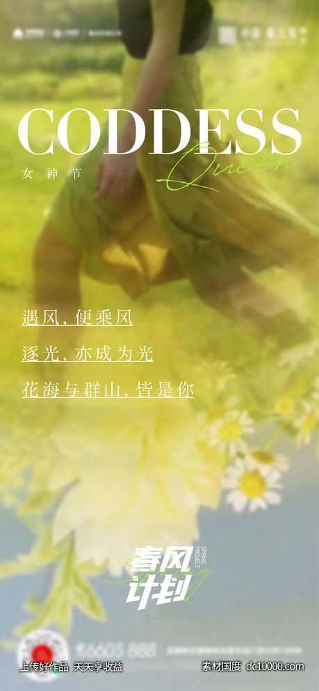 女神节春天插花活动海报-源文件-素材国度dc10000.com