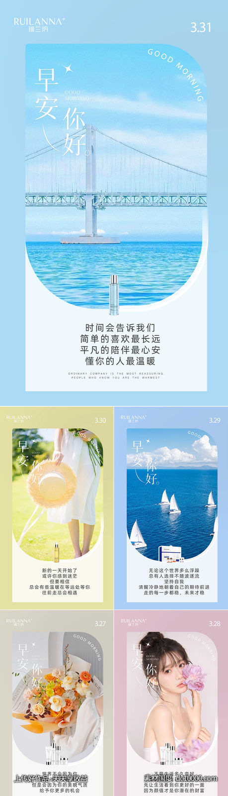 医美早安海报-源文件-素材国度dc10000.com