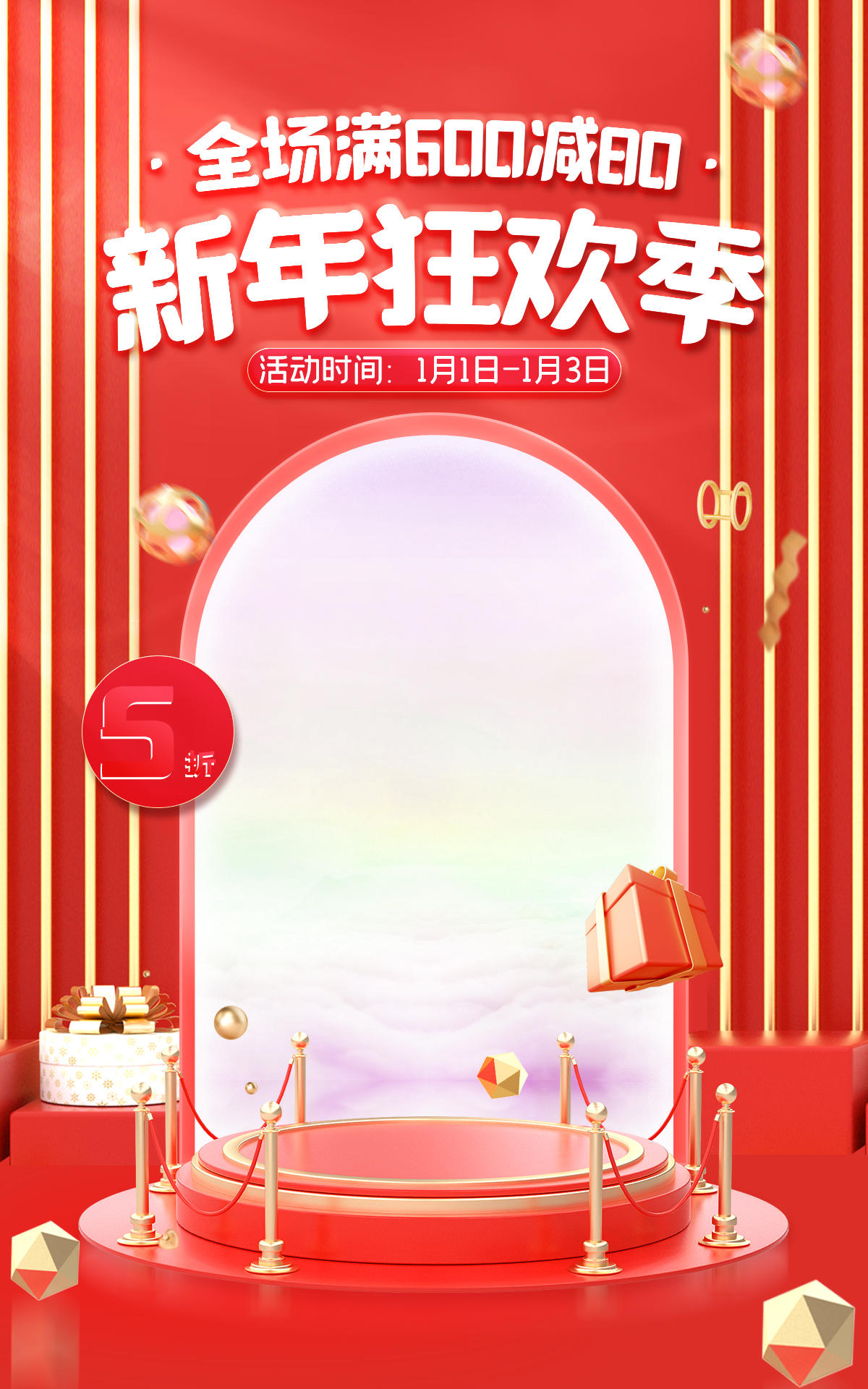新年促销海报