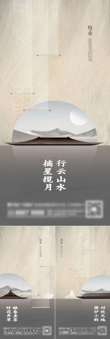 地产新中式系列刷屏-源文件-素材国度dc10000.com
