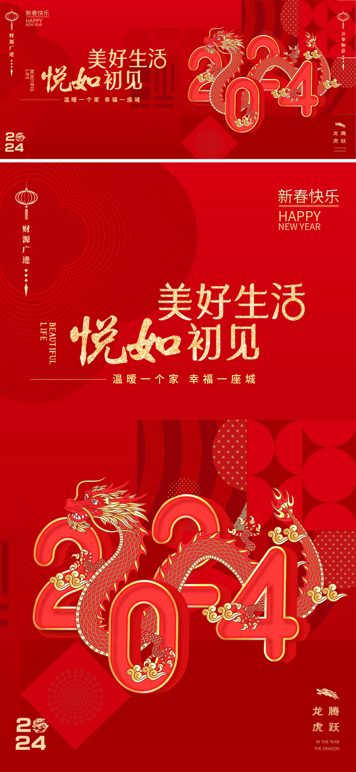 龙年2024年新年主形象主背景主画面设计