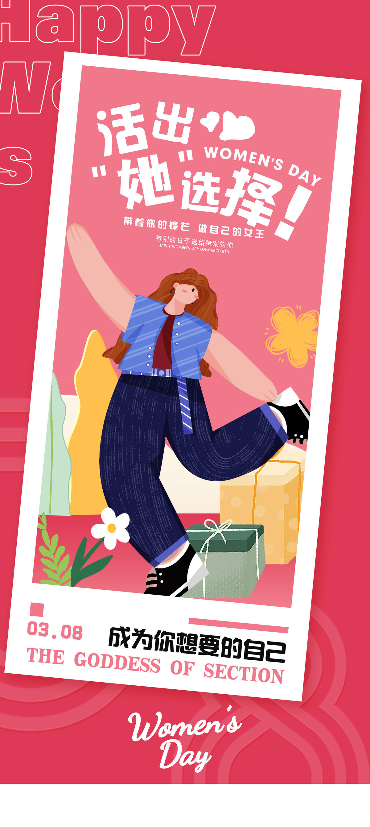 38妇女节女王节女神节红色插画