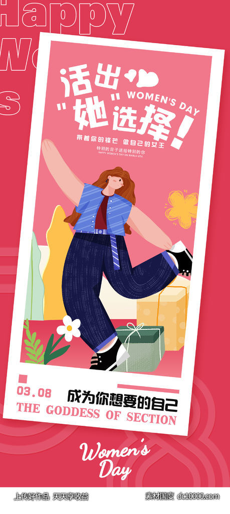 38妇女节女王节女神节红色插画-源文件-素材国度dc10000.com