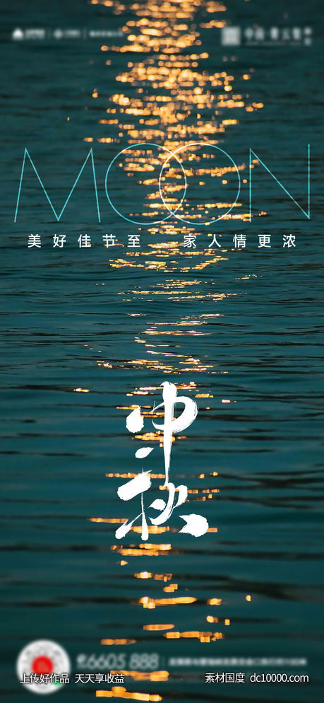 中秋团圆月亮活动海报-源文件-素材国度dc10000.com
