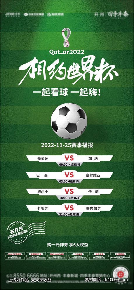 世界杯 直播-源文件-素材国度dc10000.com