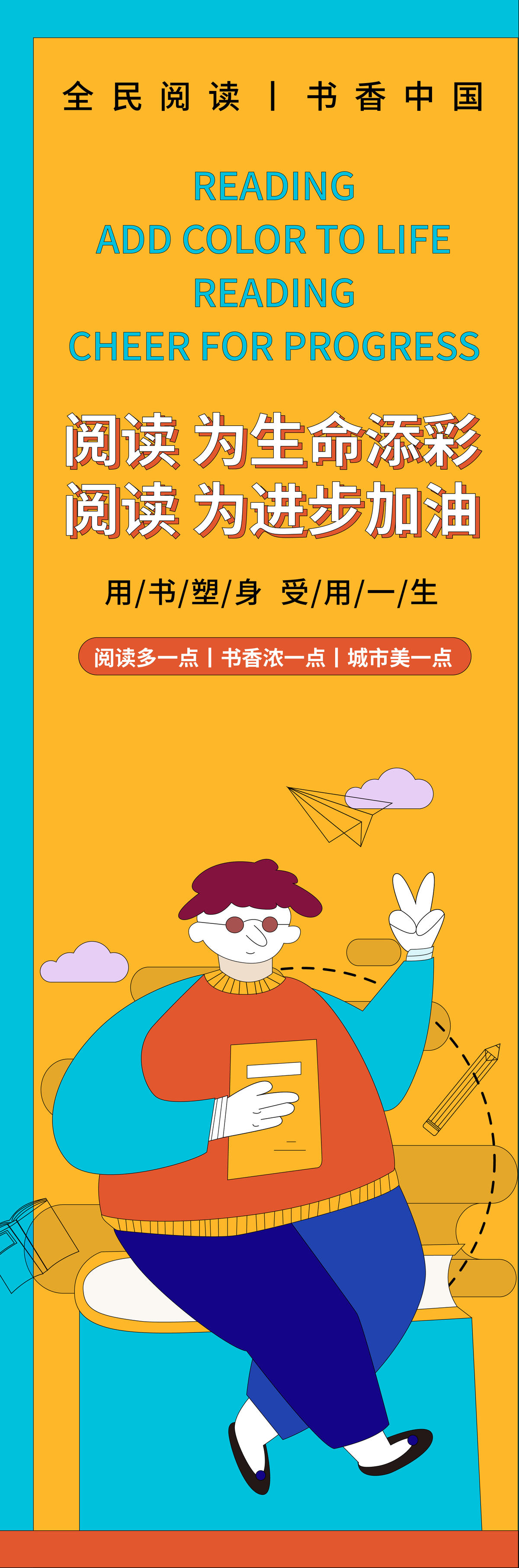阅读海报