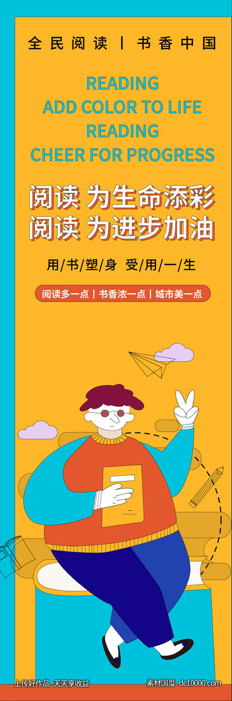 阅读海报-源文件-素材国度dc10000.com