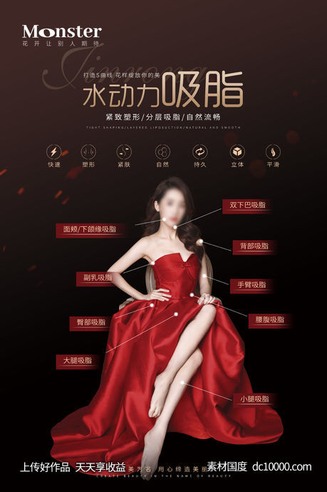 医美吸脂墙画-源文件-素材国度dc10000.com