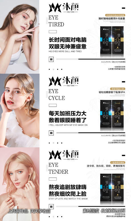 护肤品宣传海报-源文件-素材国度dc10000.com