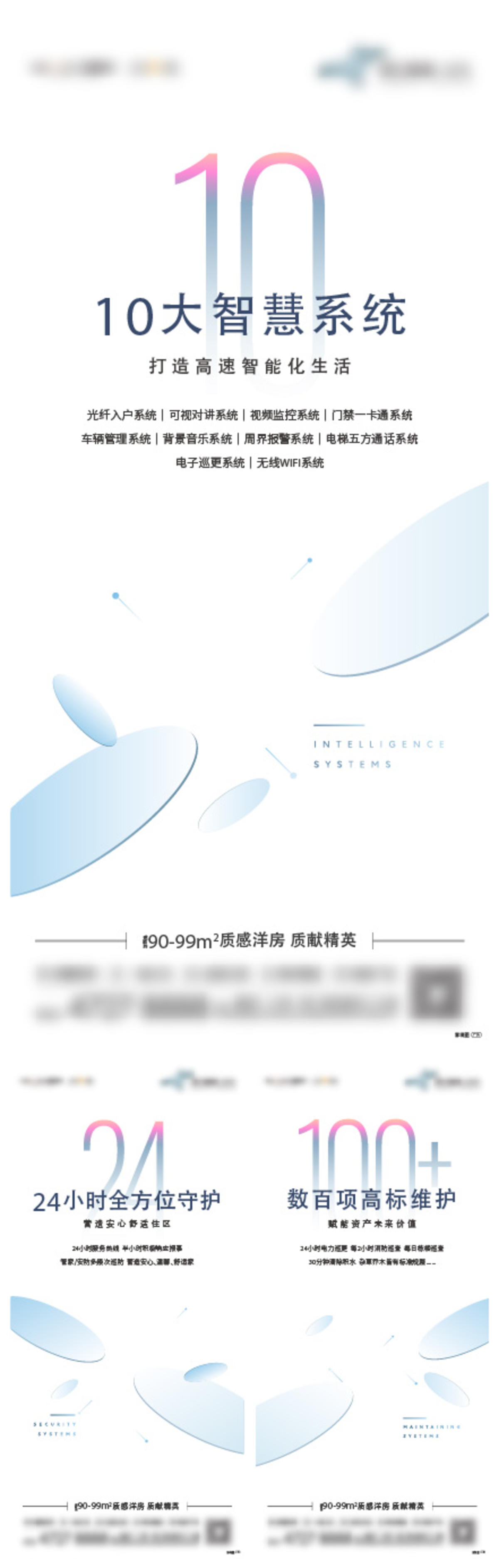 物业地产价值点海报