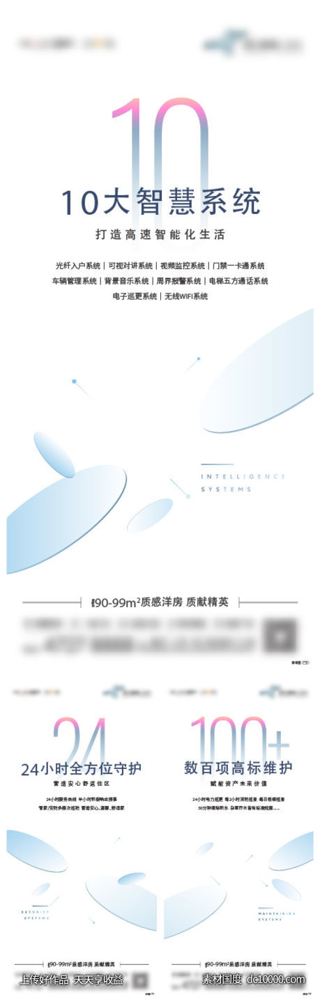 物业地产价值点海报-源文件-素材国度dc10000.com