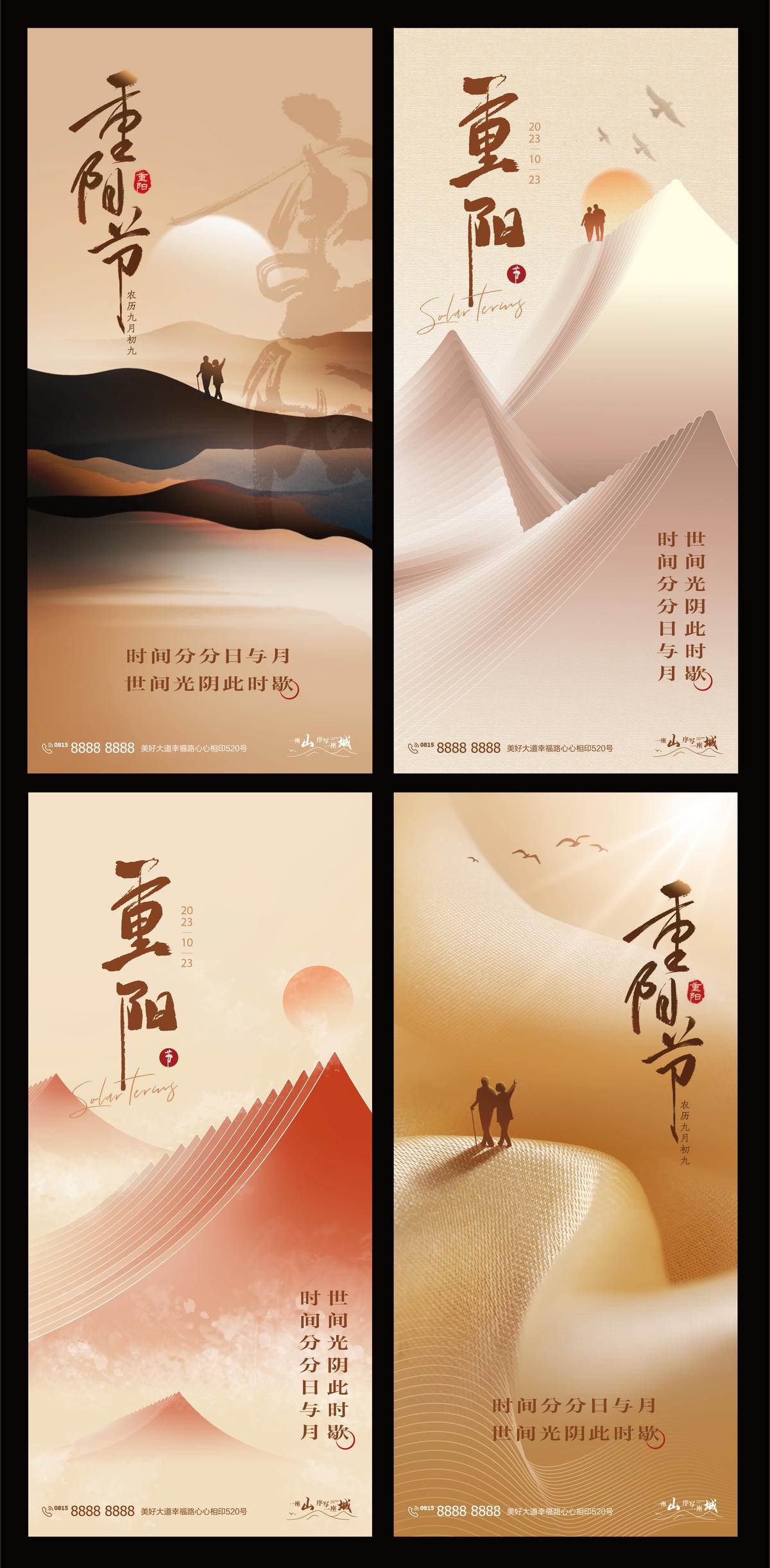 重阳节海报