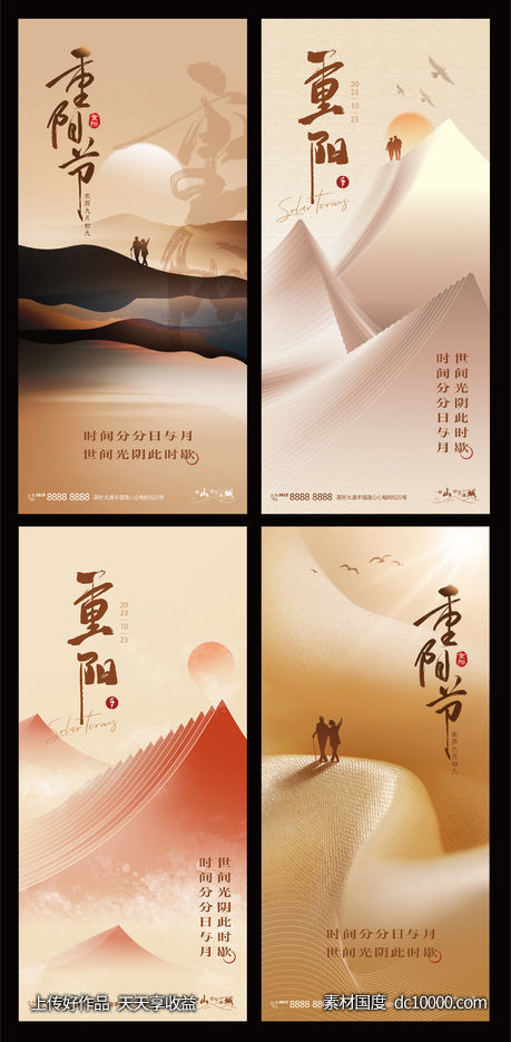 重阳节海报-源文件-素材国度dc10000.com
