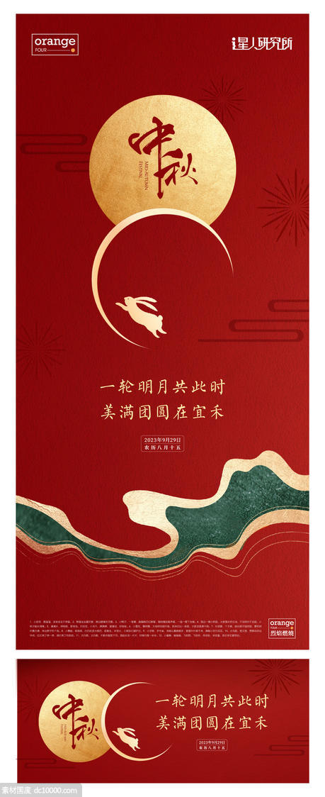中秋节红金海报 - 源文件