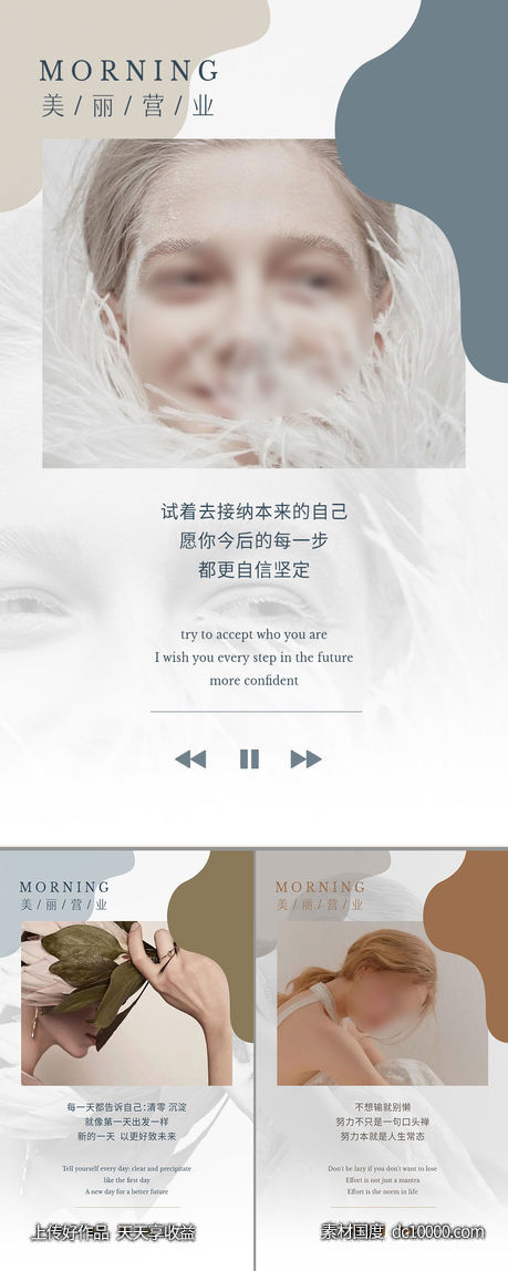 美业早安日签图-源文件-素材国度dc10000.com