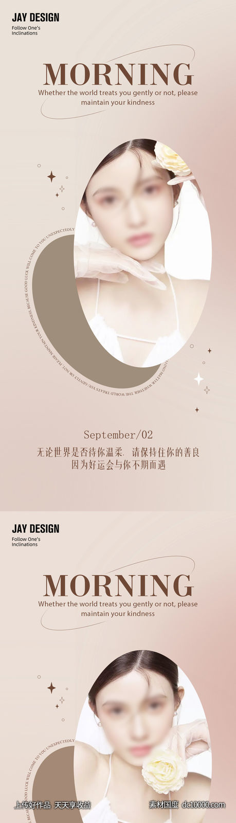 唯美早安日签海报-源文件-素材国度dc10000.com