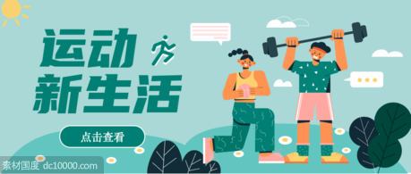 绿色健身banner设计.zip - 源文件