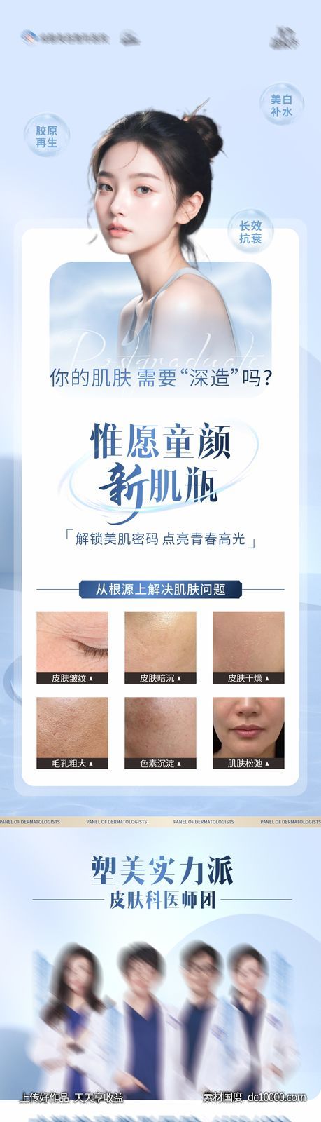 医美赫思嘉童颜水光海报-源文件-素材国度dc10000.com