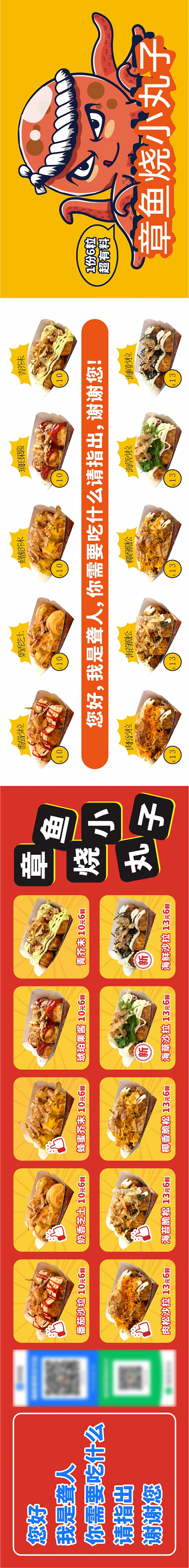 章鱼烧小吃摊位菜单灯箱