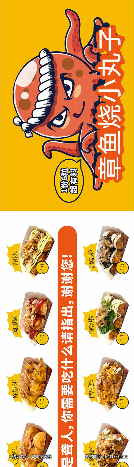 章鱼烧小吃摊位菜单灯箱-源文件-素材国度dc10000.com
