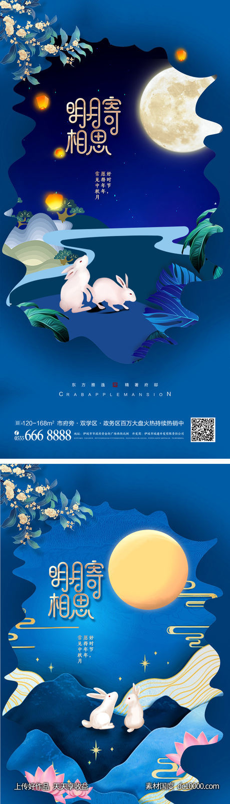 中秋节海报-源文件-素材国度dc10000.com