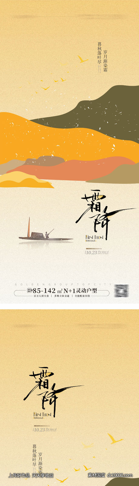 霜降-源文件-素材国度dc10000.com