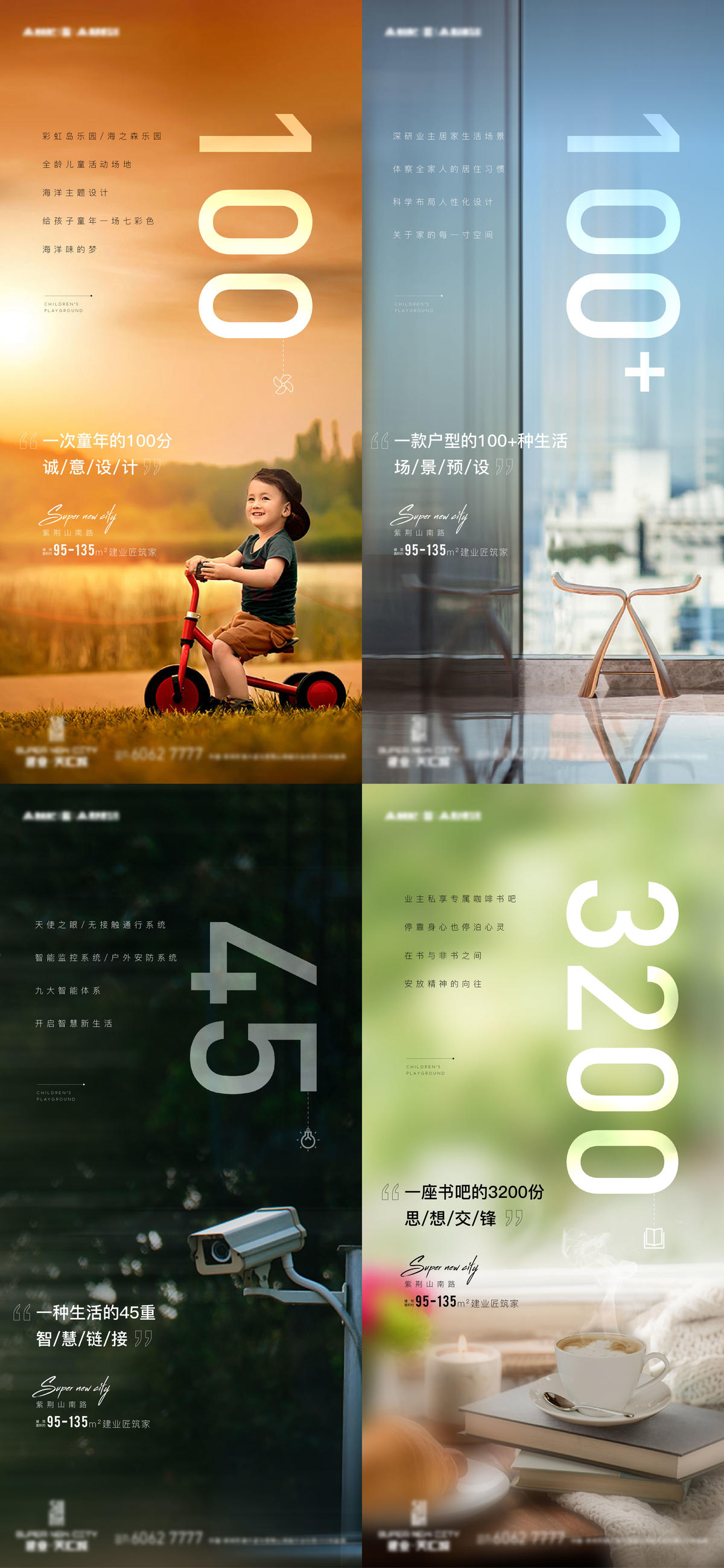 地产系列价值点海报PSD+AI