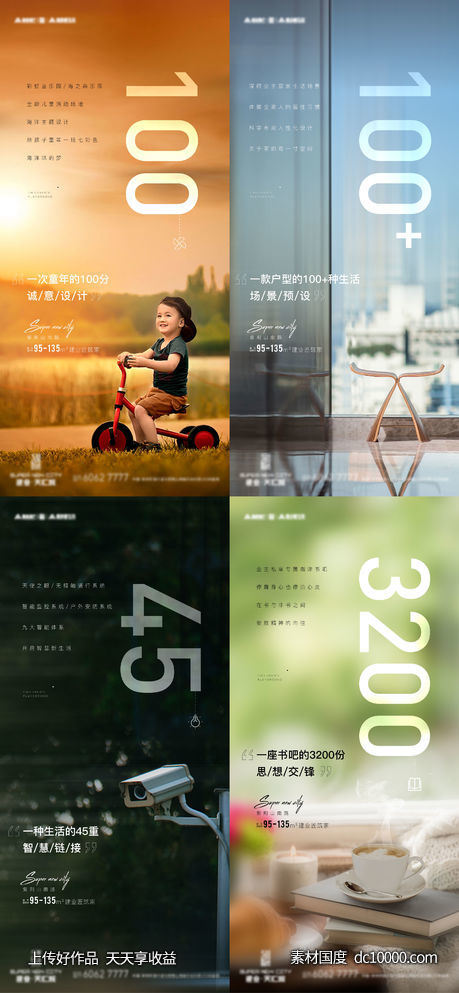 地产系列价值点海报PSD+AI-源文件-素材国度dc10000.com