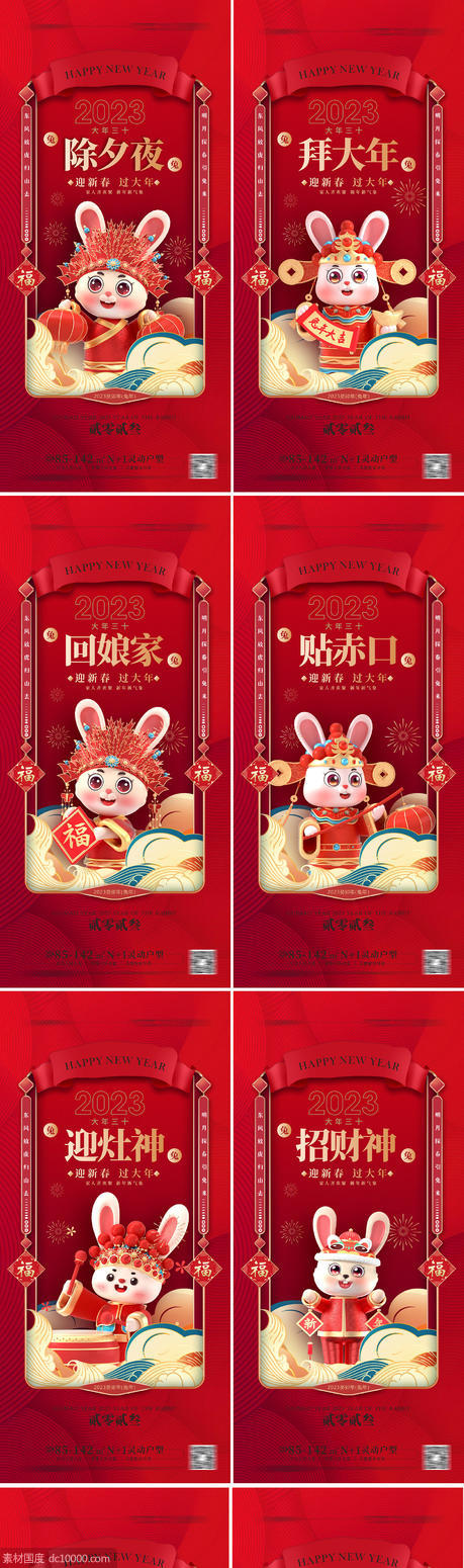 2023元旦兔年春节小年除夕初一年俗 - 源文件