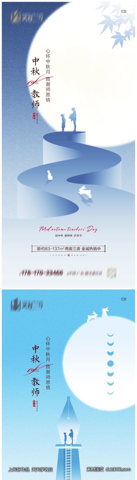 地产中秋节教师节系列海报-源文件-素材国度dc10000.com